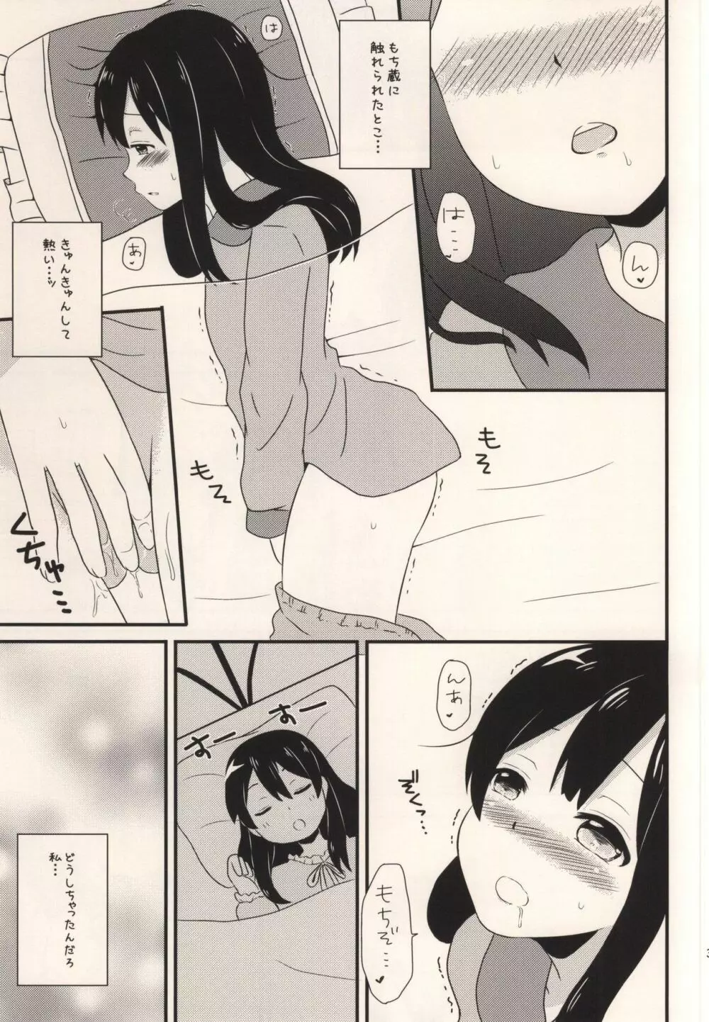 ハッピーライスケーキ2 Page.2