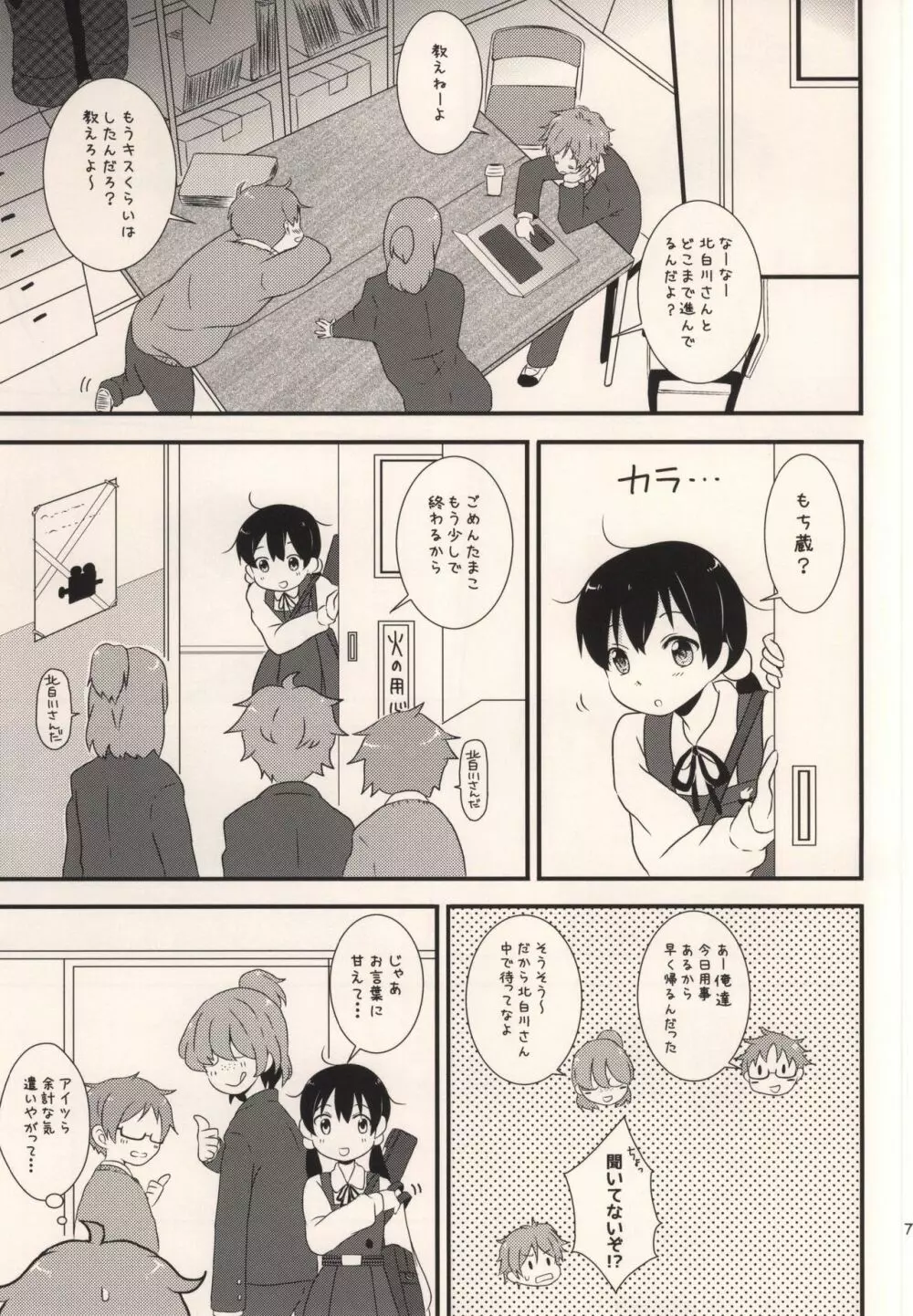 ハッピーライスケーキ2 Page.6