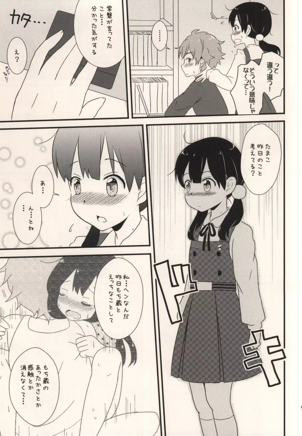 ハッピーライスケーキ2 Page.8