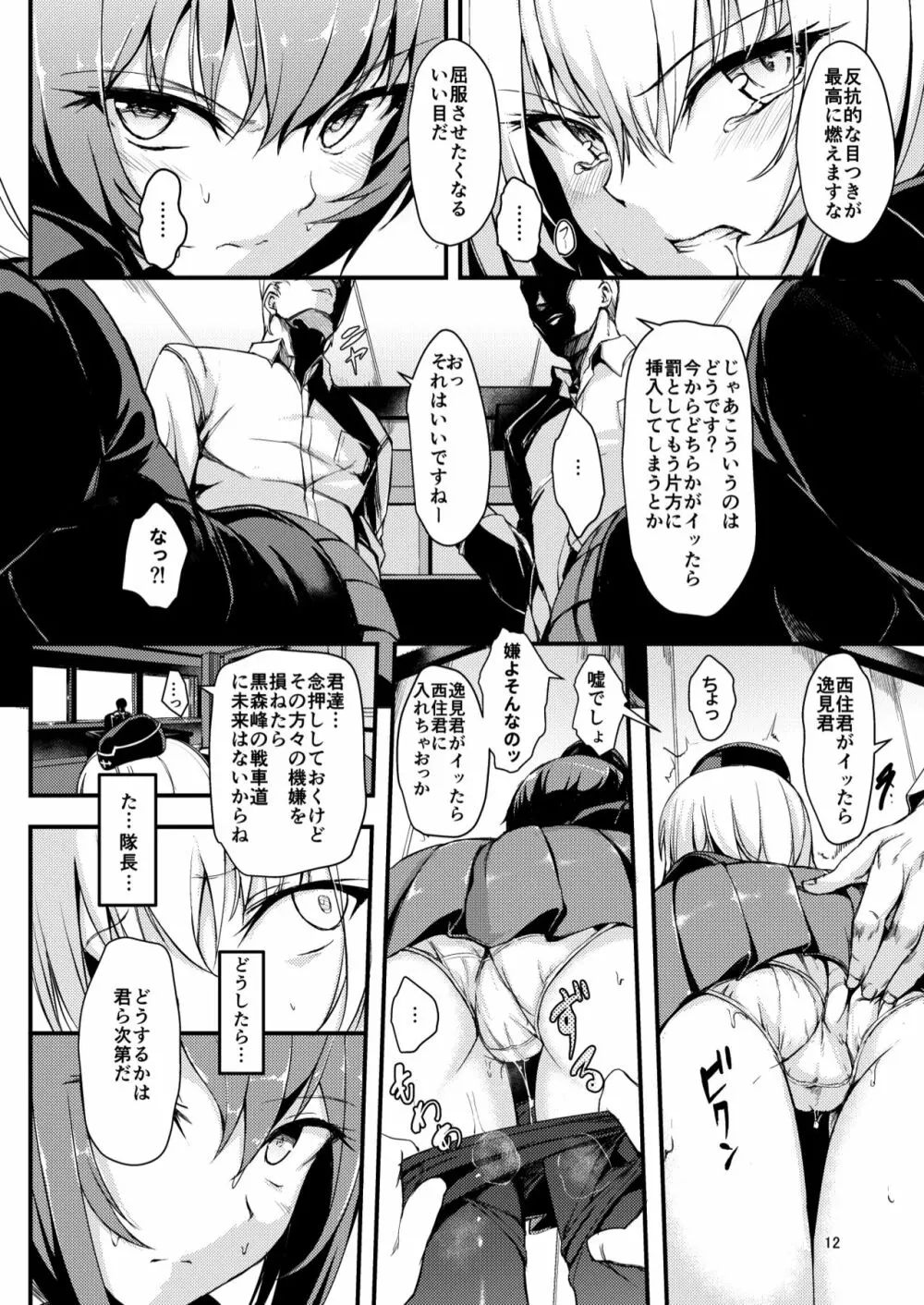 黒森峰凌辱 Page.11