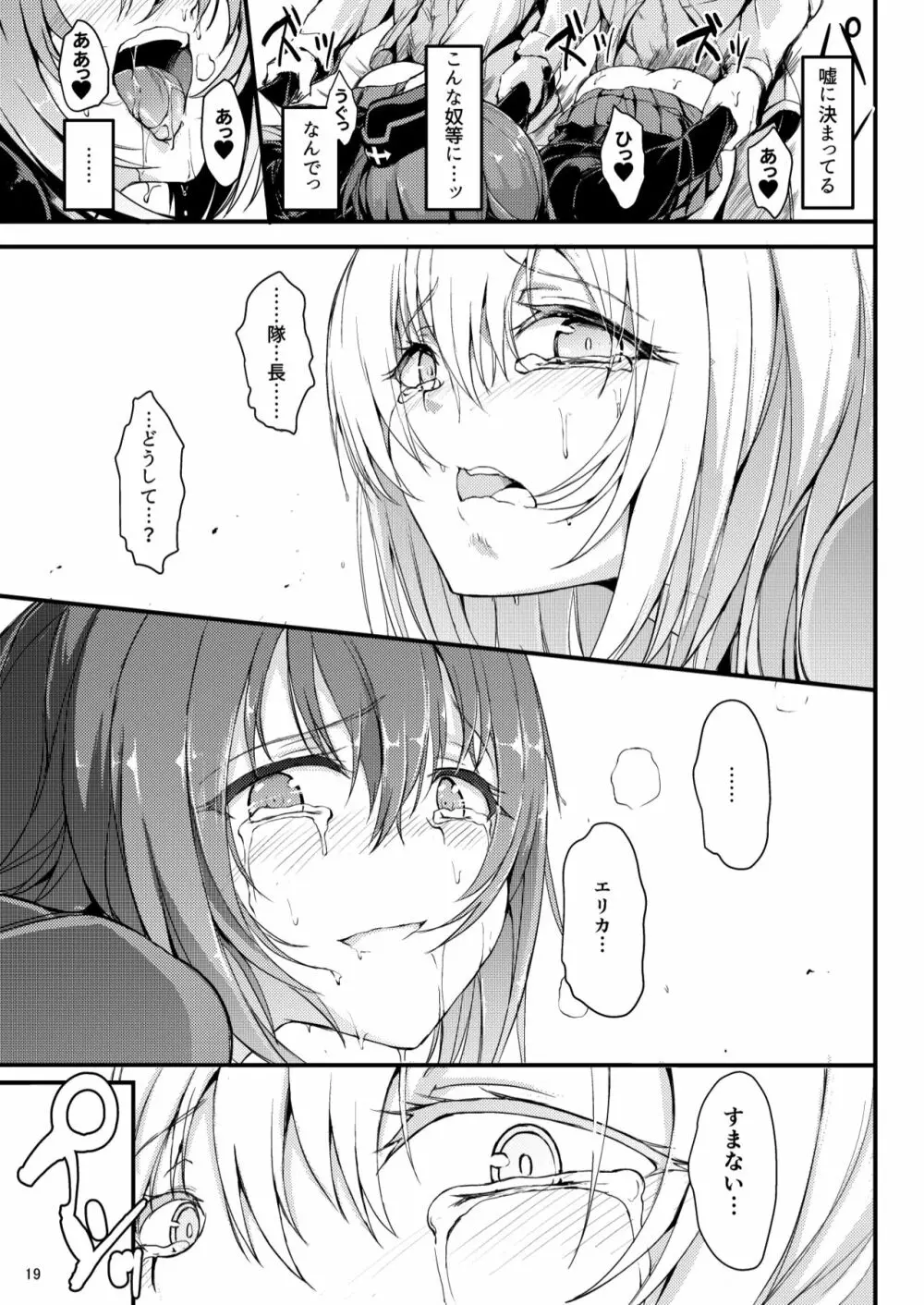 黒森峰凌辱 Page.18