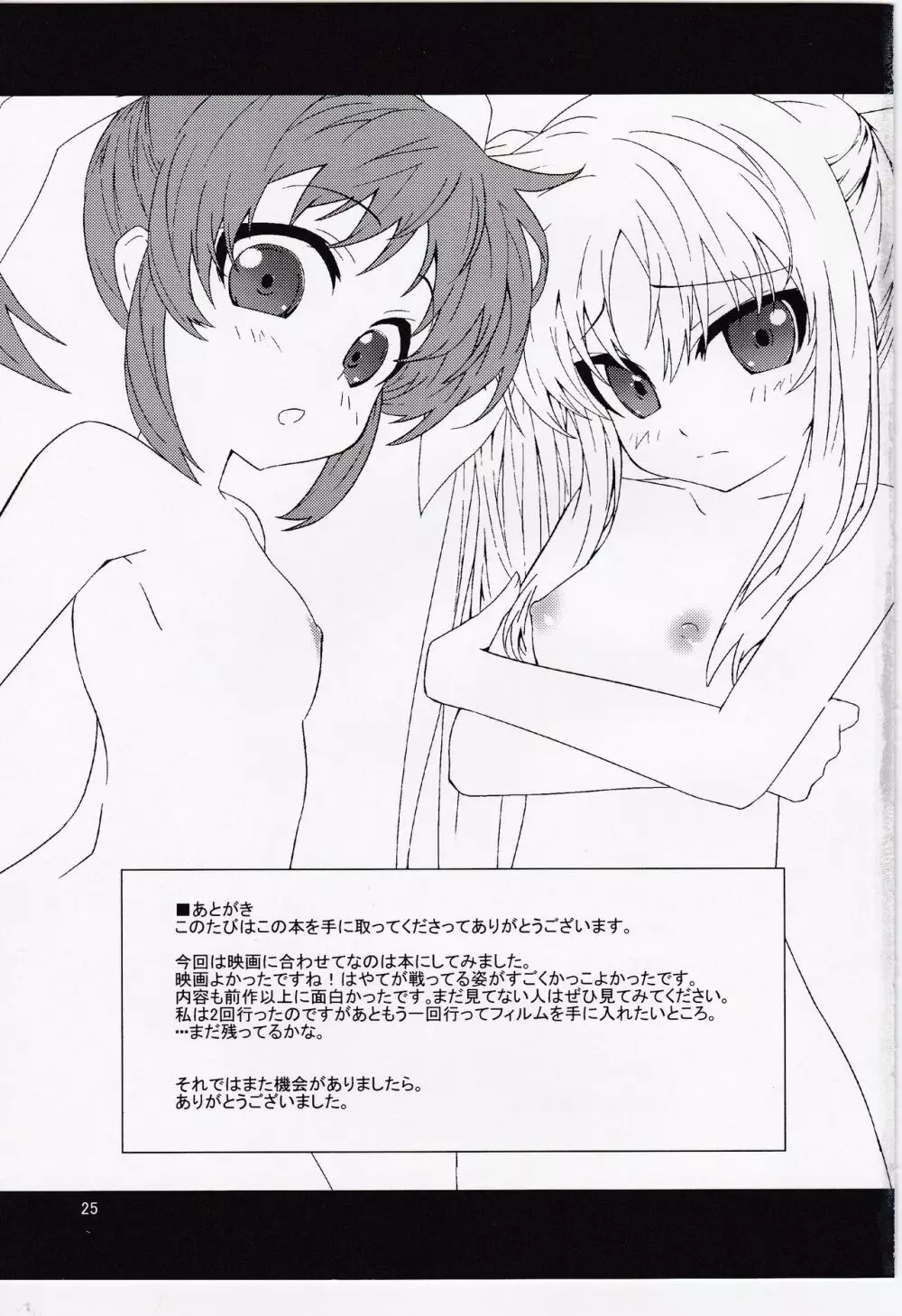魔力閉塞 Page.24