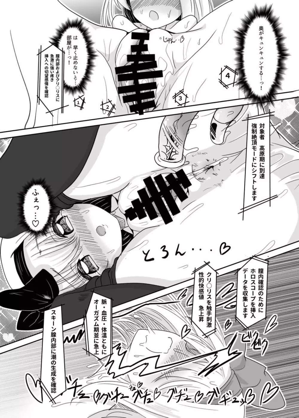 妖夢と潮吹き! 2 セルフ編 Page.5