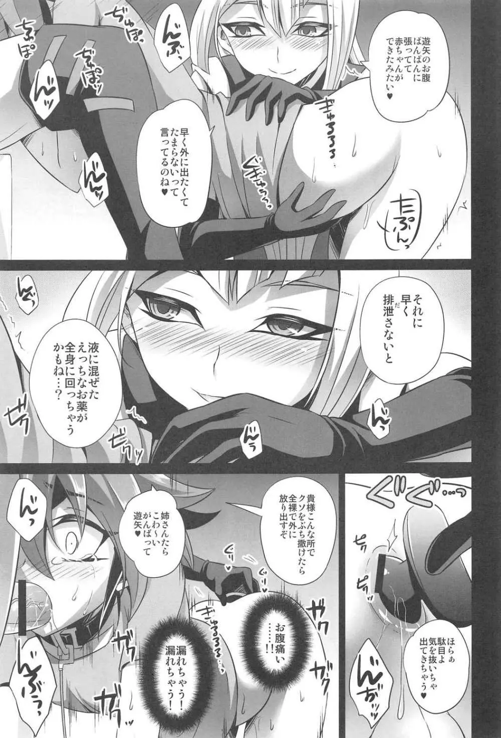 ふたなり姉妹のエンタメ肉便器 Page.12