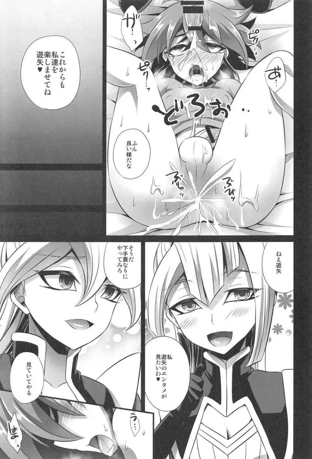 ふたなり姉妹のエンタメ肉便器 Page.22