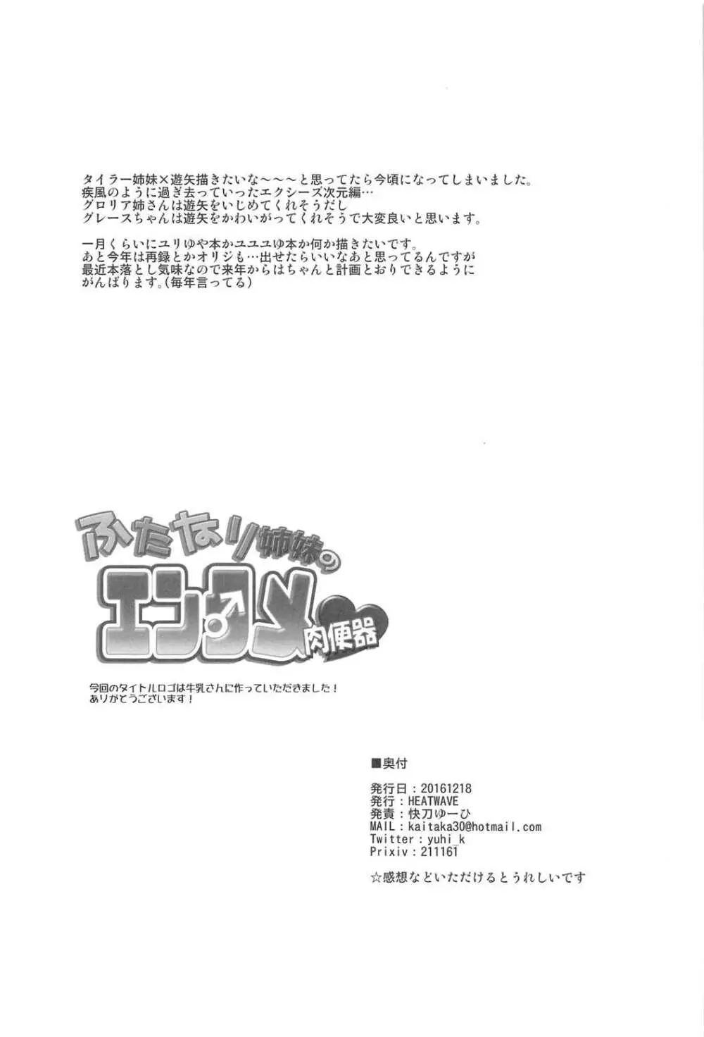 ふたなり姉妹のエンタメ肉便器 Page.25