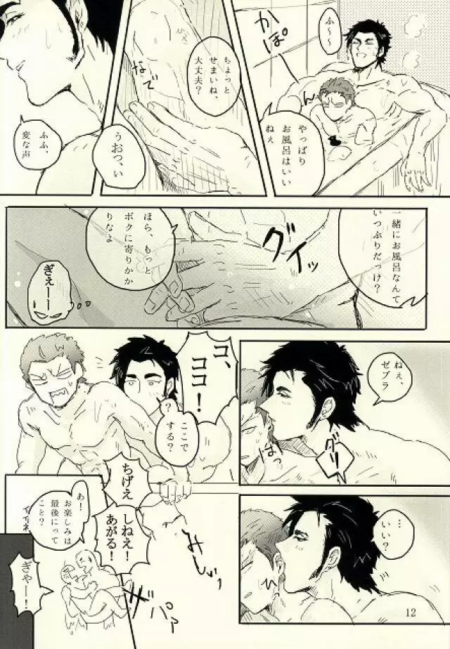 キミはいつも変わることなく Page.13