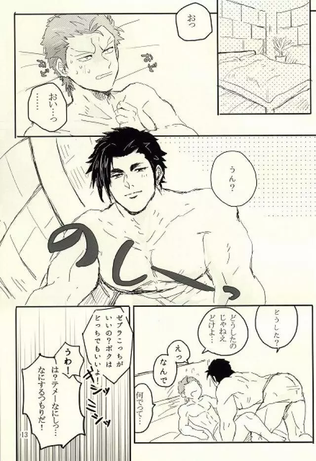 キミはいつも変わることなく Page.14