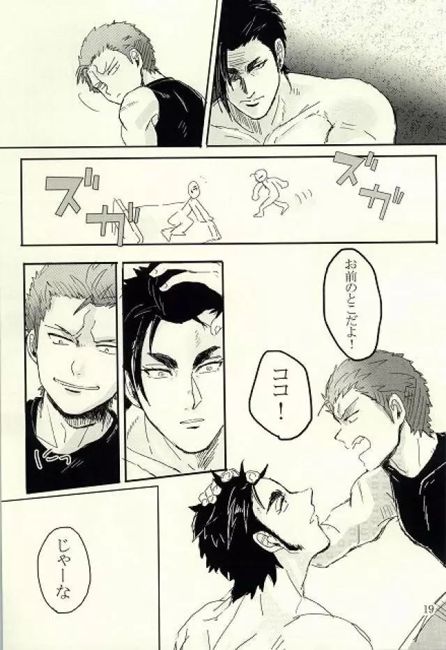 キミはいつも変わることなく Page.20