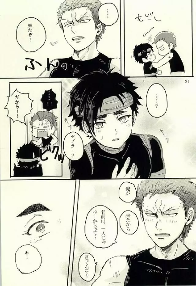 キミはいつも変わることなく Page.22