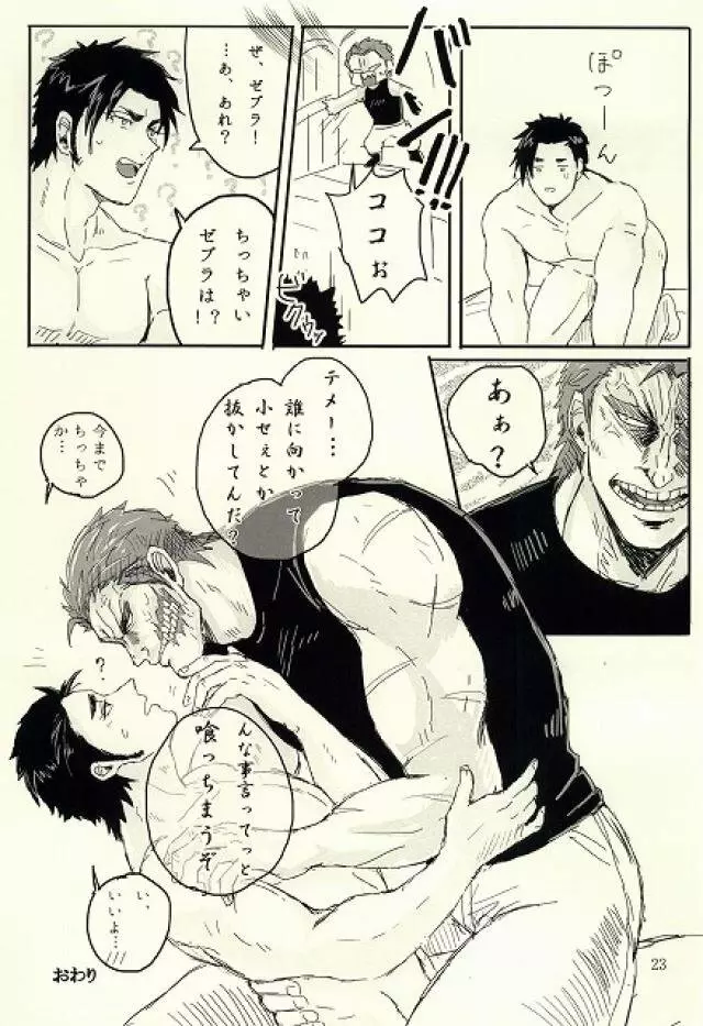 キミはいつも変わることなく Page.24