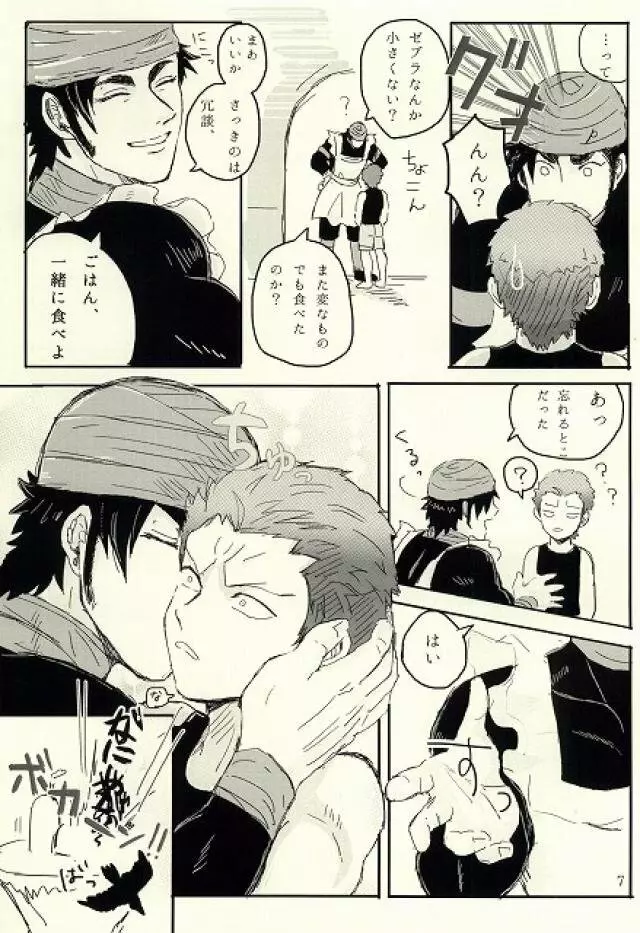 キミはいつも変わることなく Page.8