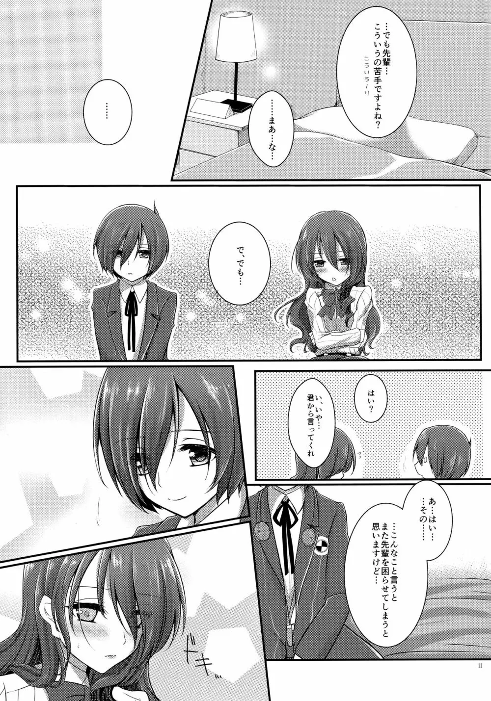 Brilliant Marriage Page.10