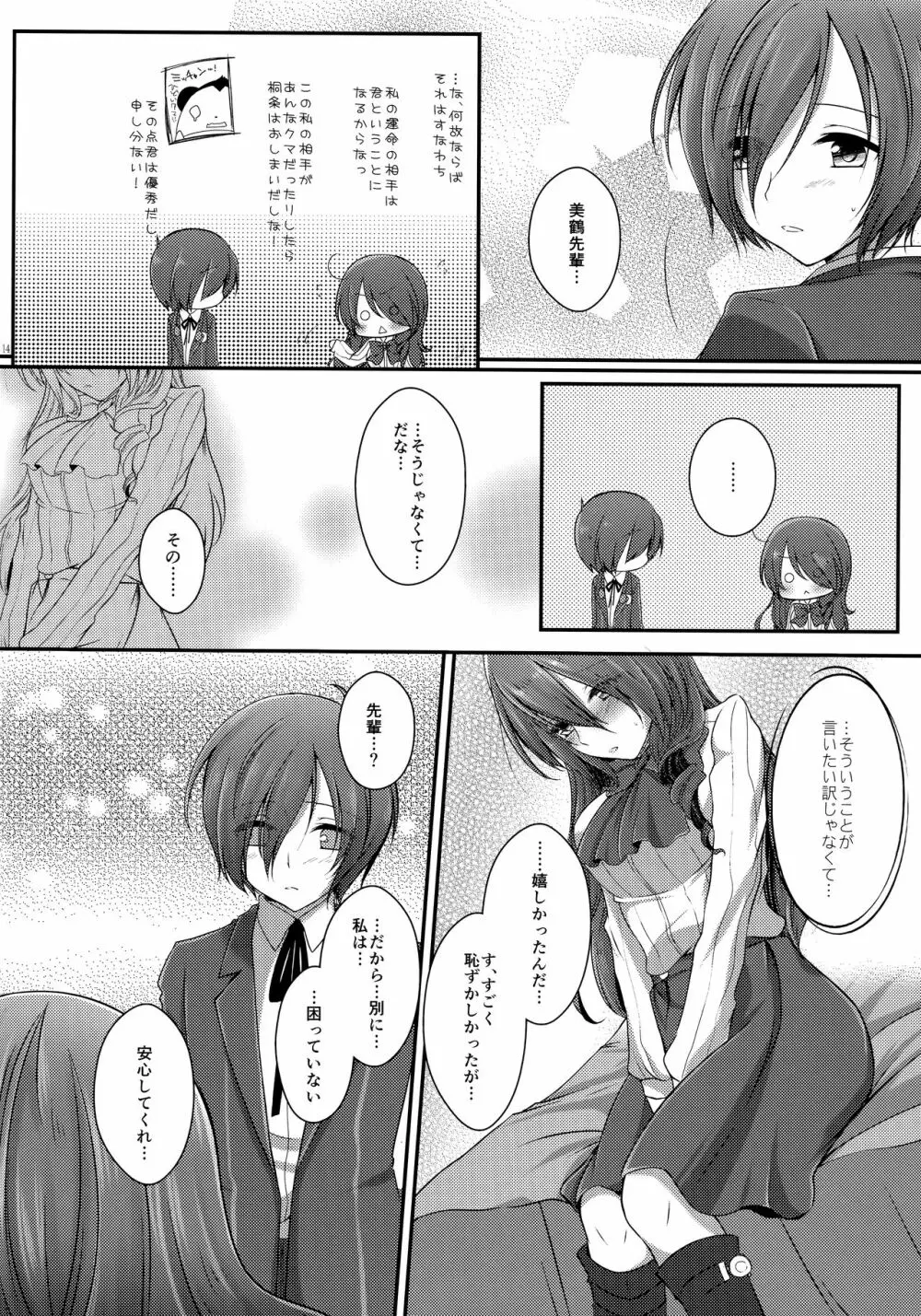Brilliant Marriage Page.13