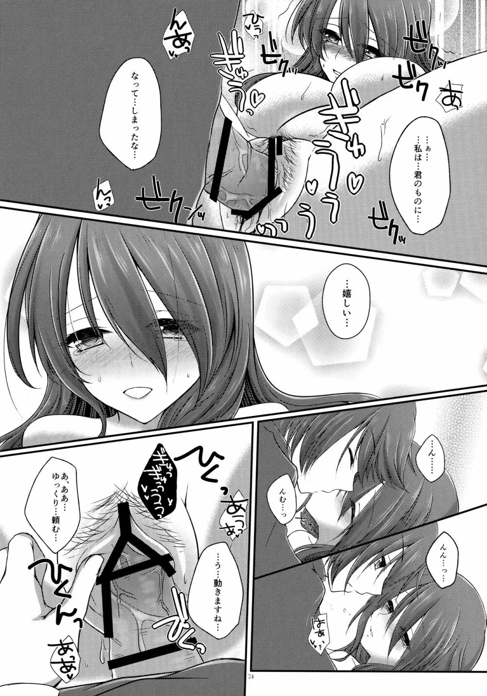Brilliant Marriage Page.23