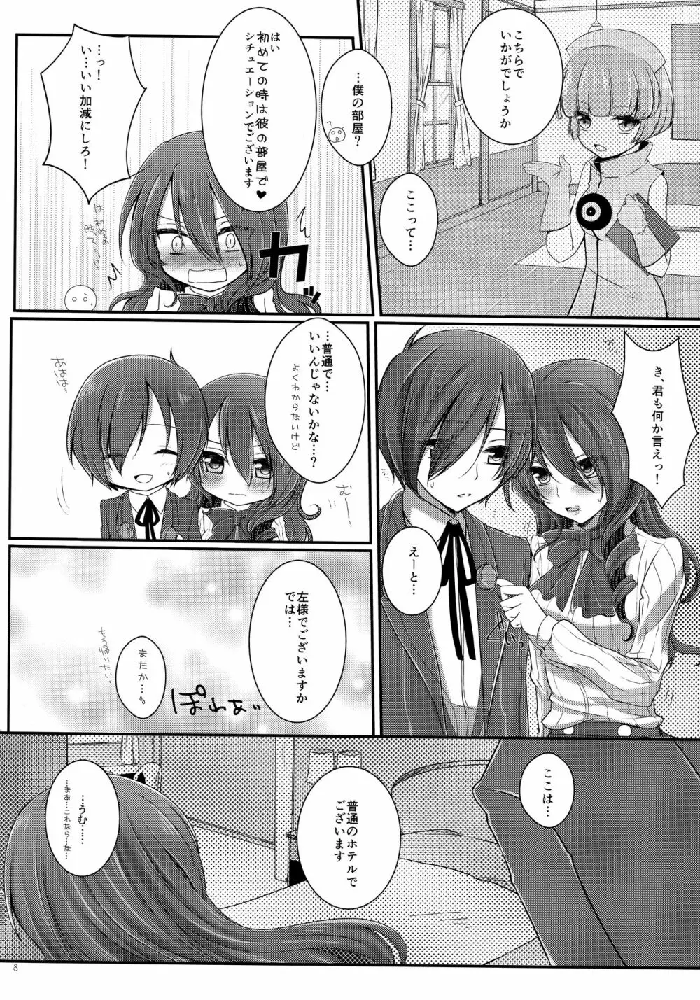 Brilliant Marriage Page.7