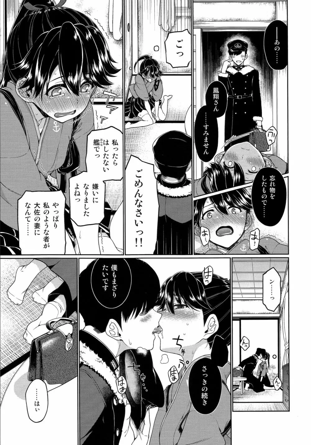二度咲き椿 Page.12