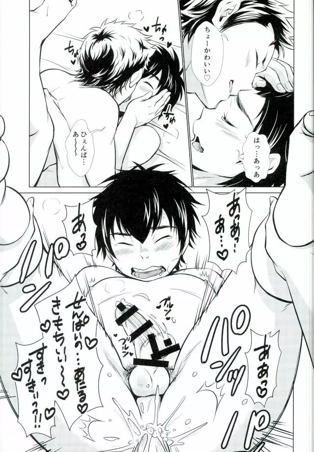 おやすみのところを失礼しやす Page.20
