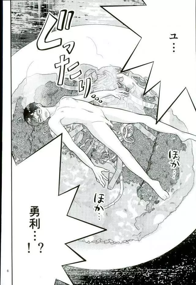 魔性のカツ丼 Page.3