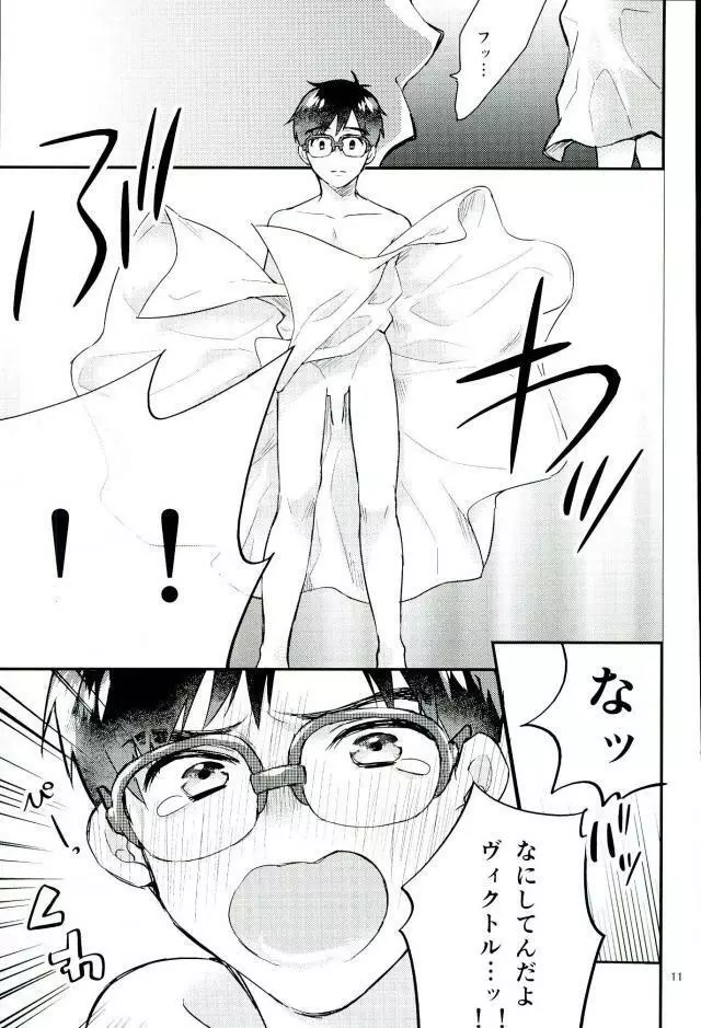 魔性のカツ丼 Page.8