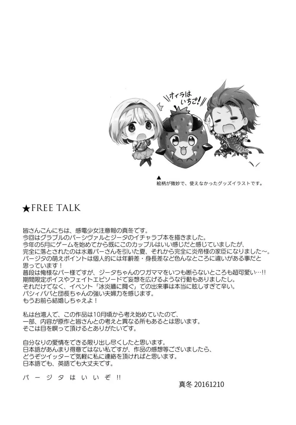 ジータちゃんのおねだりは断れない炎帝様 Page.20