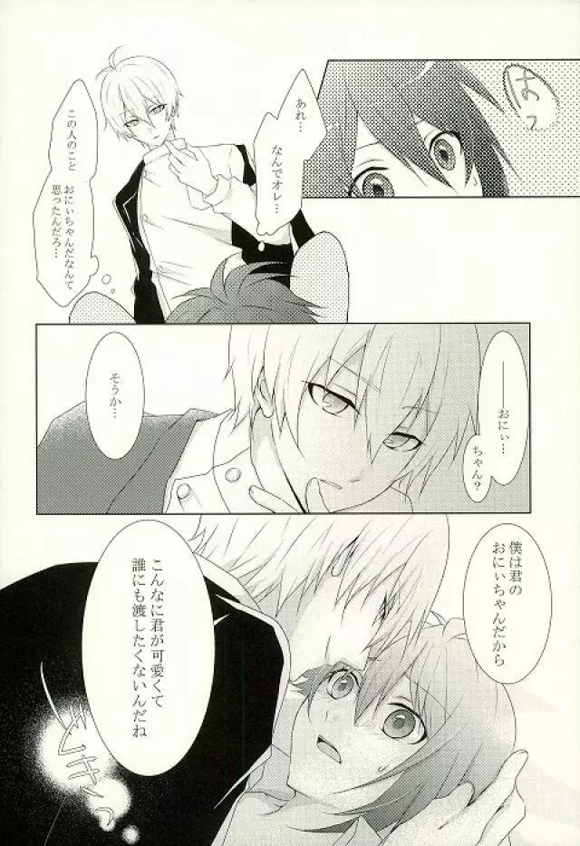 おにぃちゃんとのあそびかた Page.13