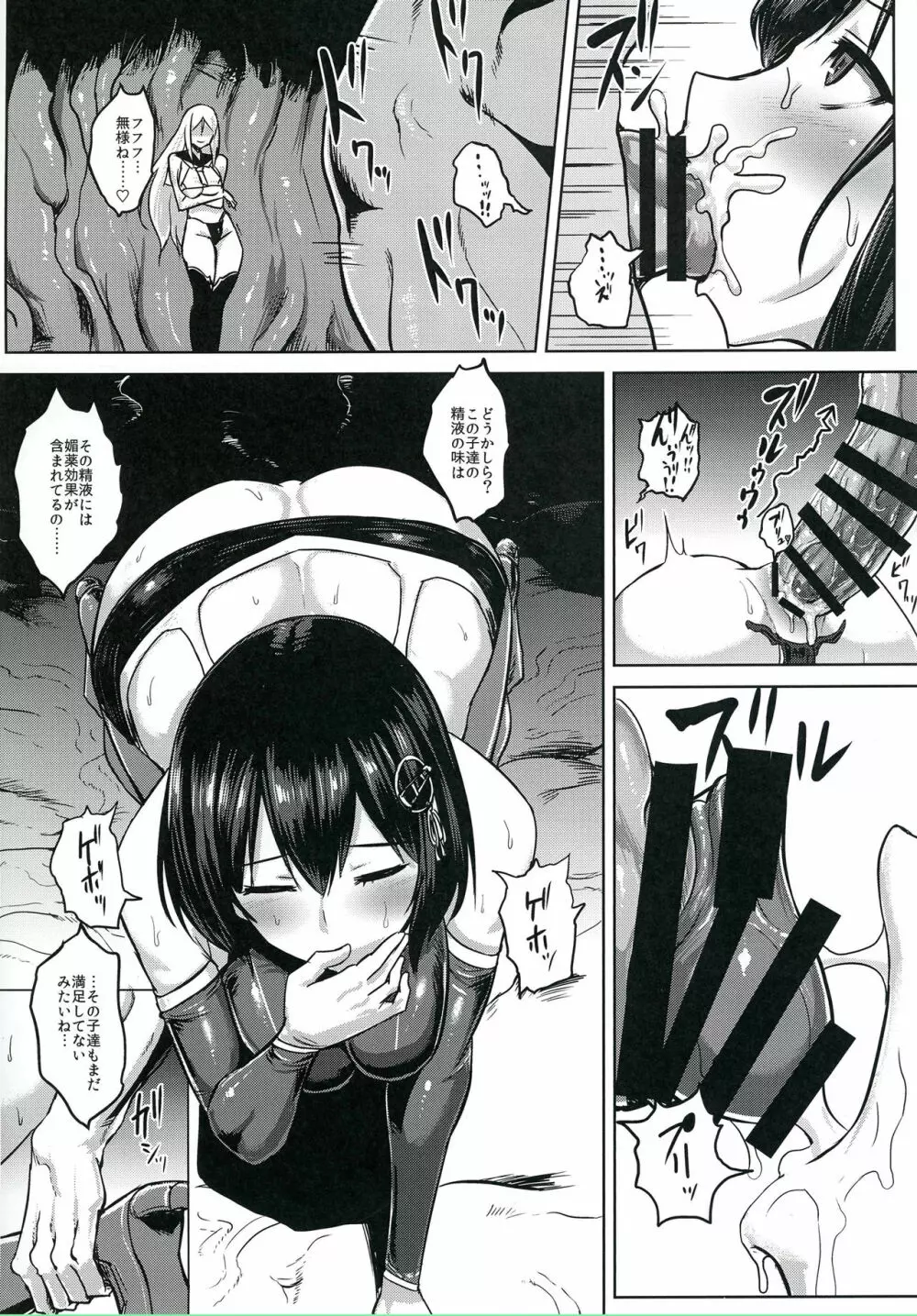 対魔艦ハグロ Page.5