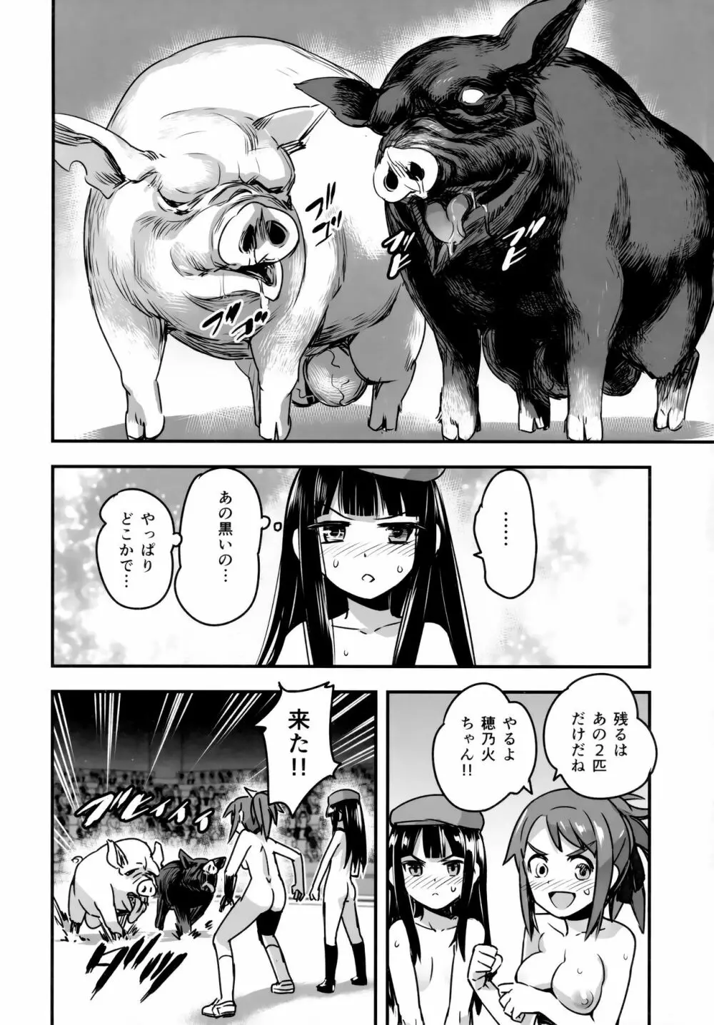 裸姫穂乃火参巨大雄豚vs超能力少女! Page.22