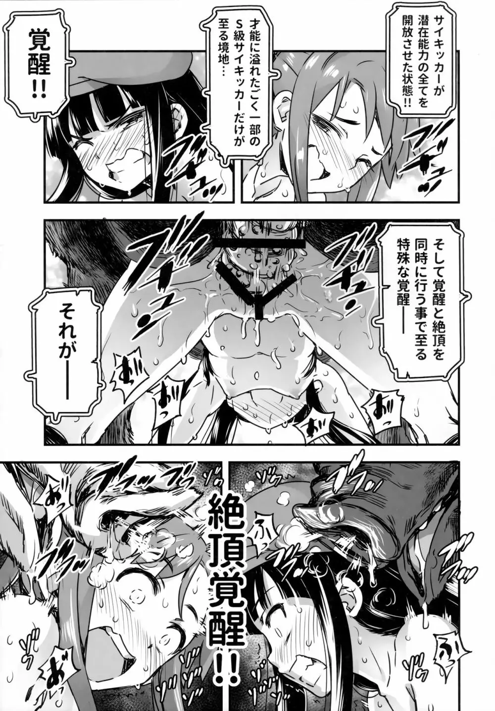 裸姫穂乃火参巨大雄豚vs超能力少女! Page.45