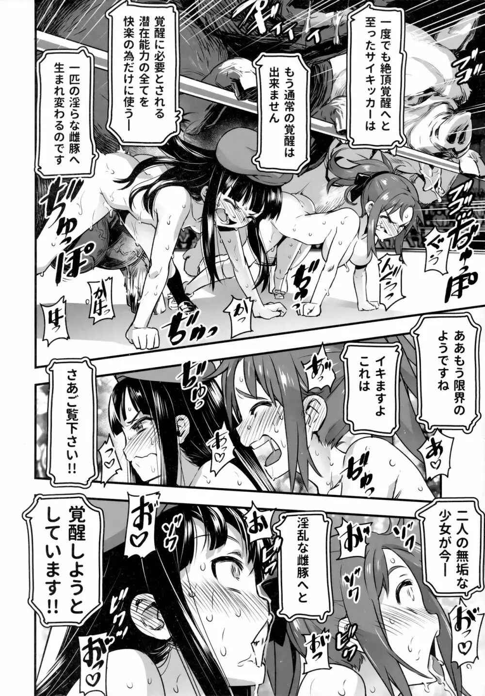 裸姫穂乃火参巨大雄豚vs超能力少女! Page.46