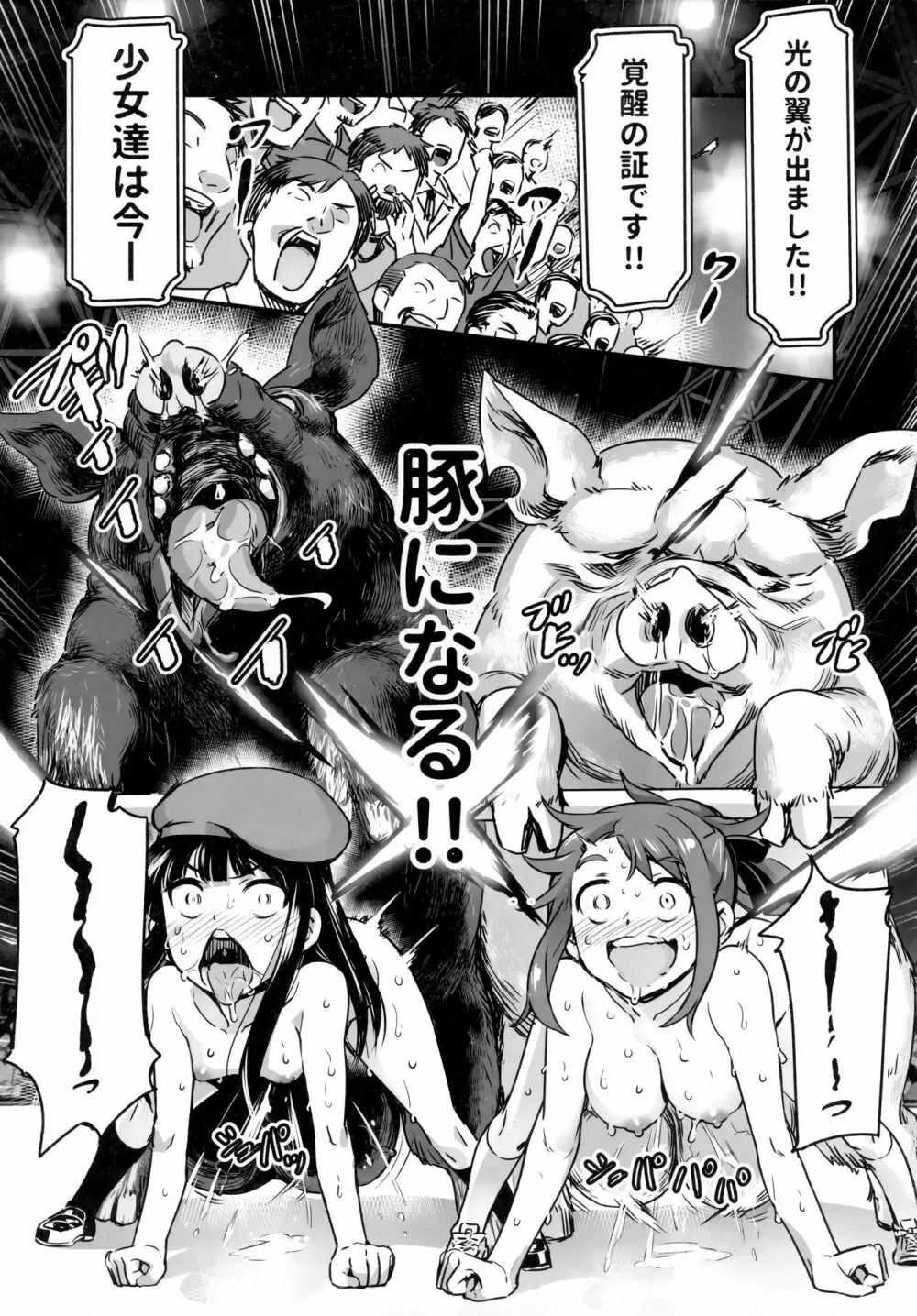 裸姫穂乃火参巨大雄豚vs超能力少女! Page.48