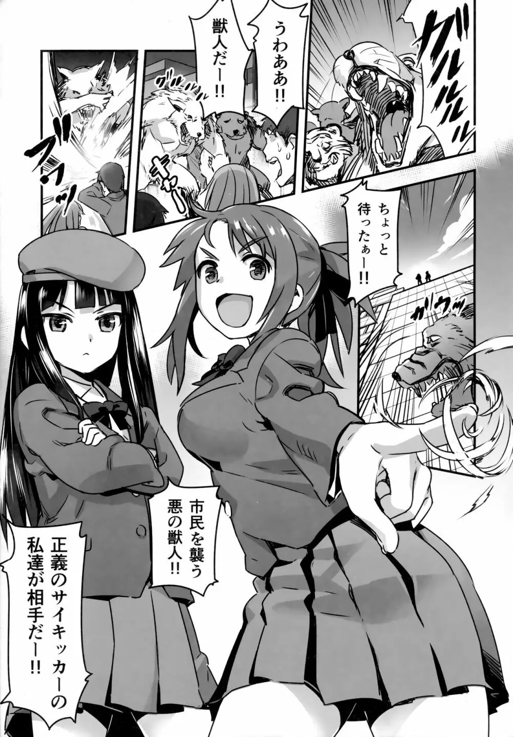 裸姫穂乃火参巨大雄豚vs超能力少女! Page.5