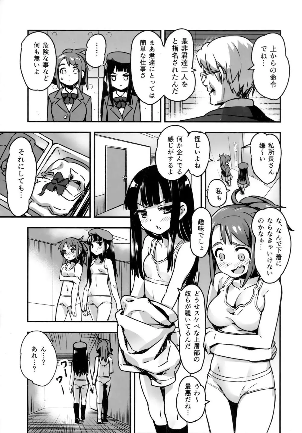 裸姫穂乃火参巨大雄豚vs超能力少女! Page.9
