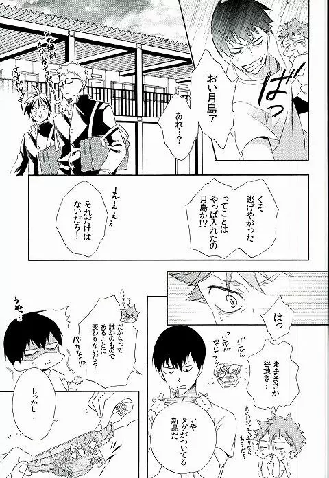 かげやまくんはヘンタイですか Page.4