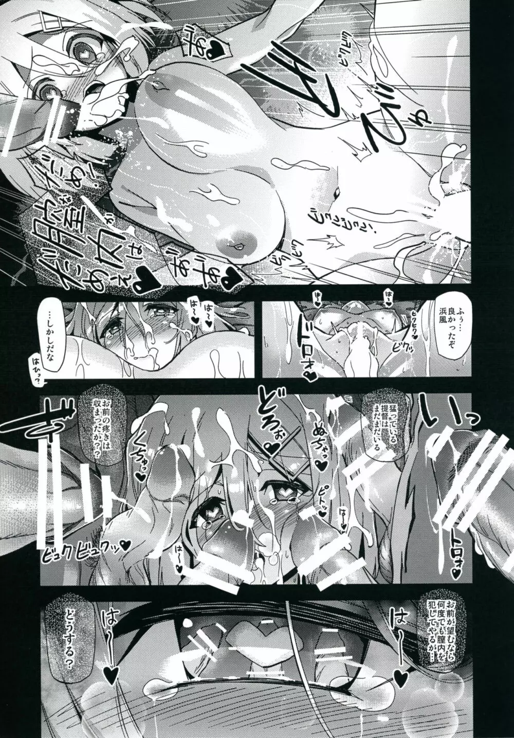 私たち、これから提督方に… Page.16