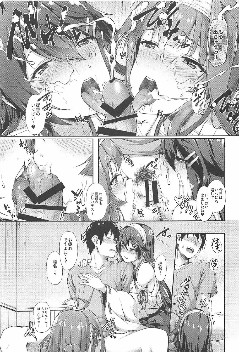 金榛さんどいっち Page.10