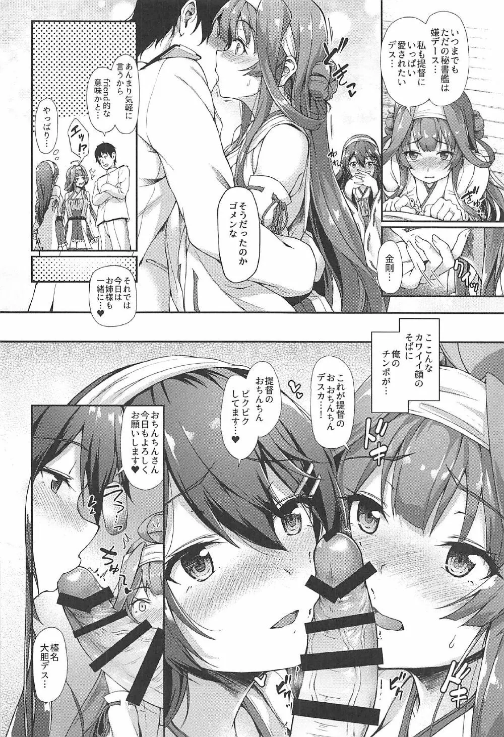 金榛さんどいっち Page.7