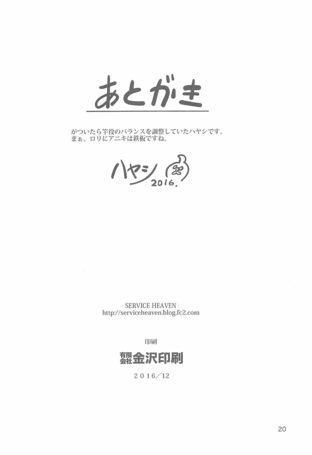 アローラガールズサプライズ Page.21