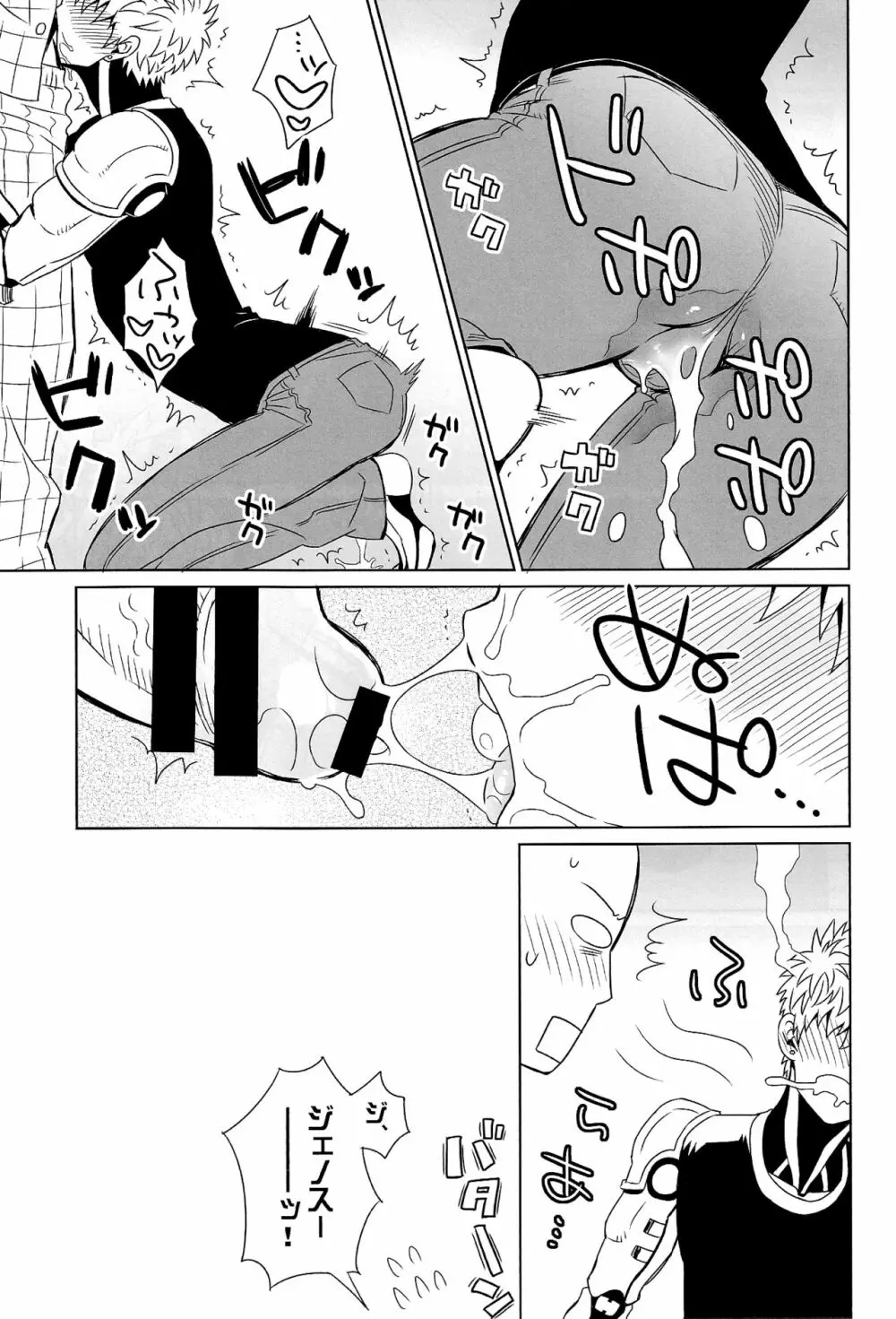 舐めたり咥えたりできます! Page.23