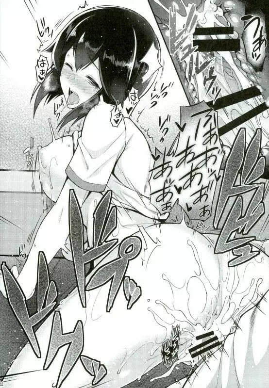 速吸とイチャイチャしたい!! Page.21