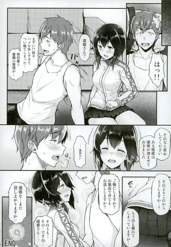 速吸とイチャイチャしたい!! Page.23