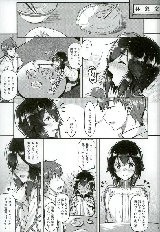 速吸とイチャイチャしたい!! Page.4