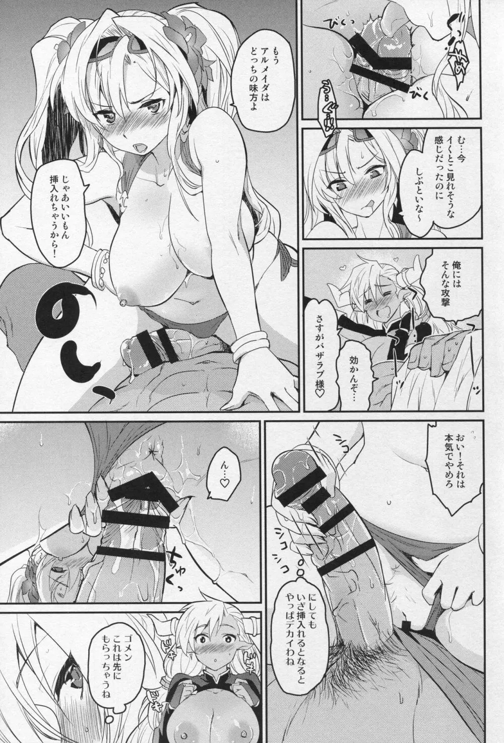 バザラ部! Page.12