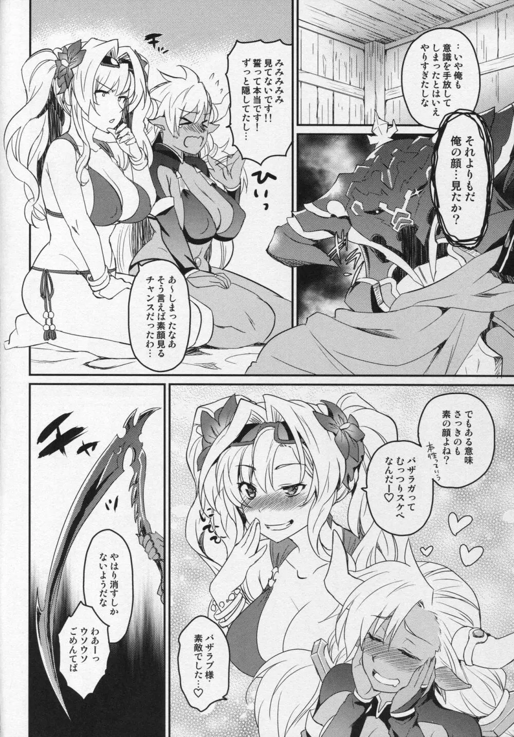 バザラ部! Page.23