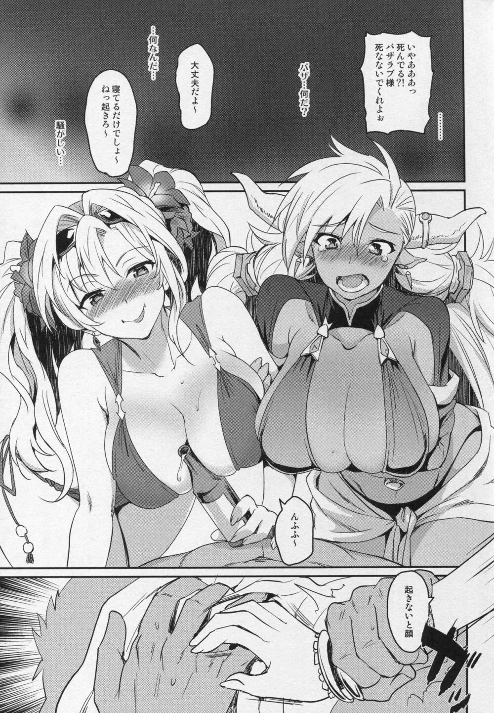 バザラ部! Page.6
