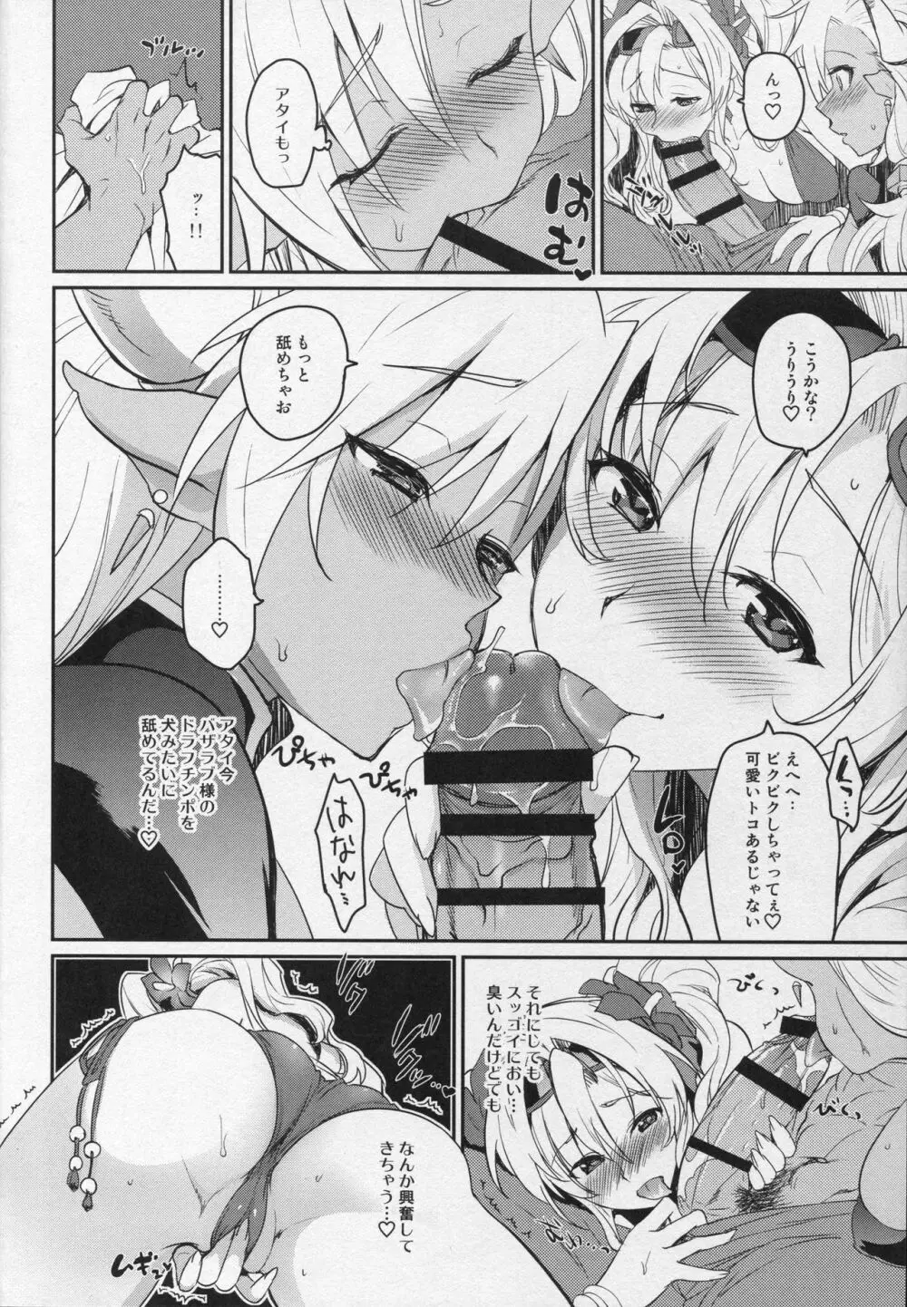バザラ部! Page.9