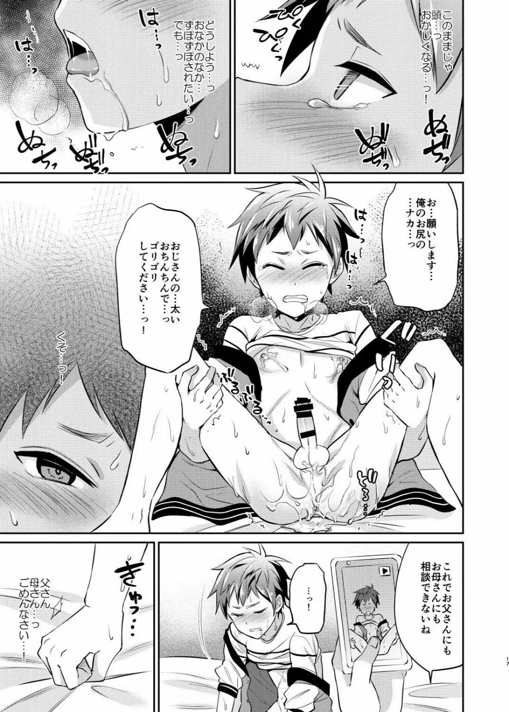 だからぼくは親友の息子を犯す Page.18