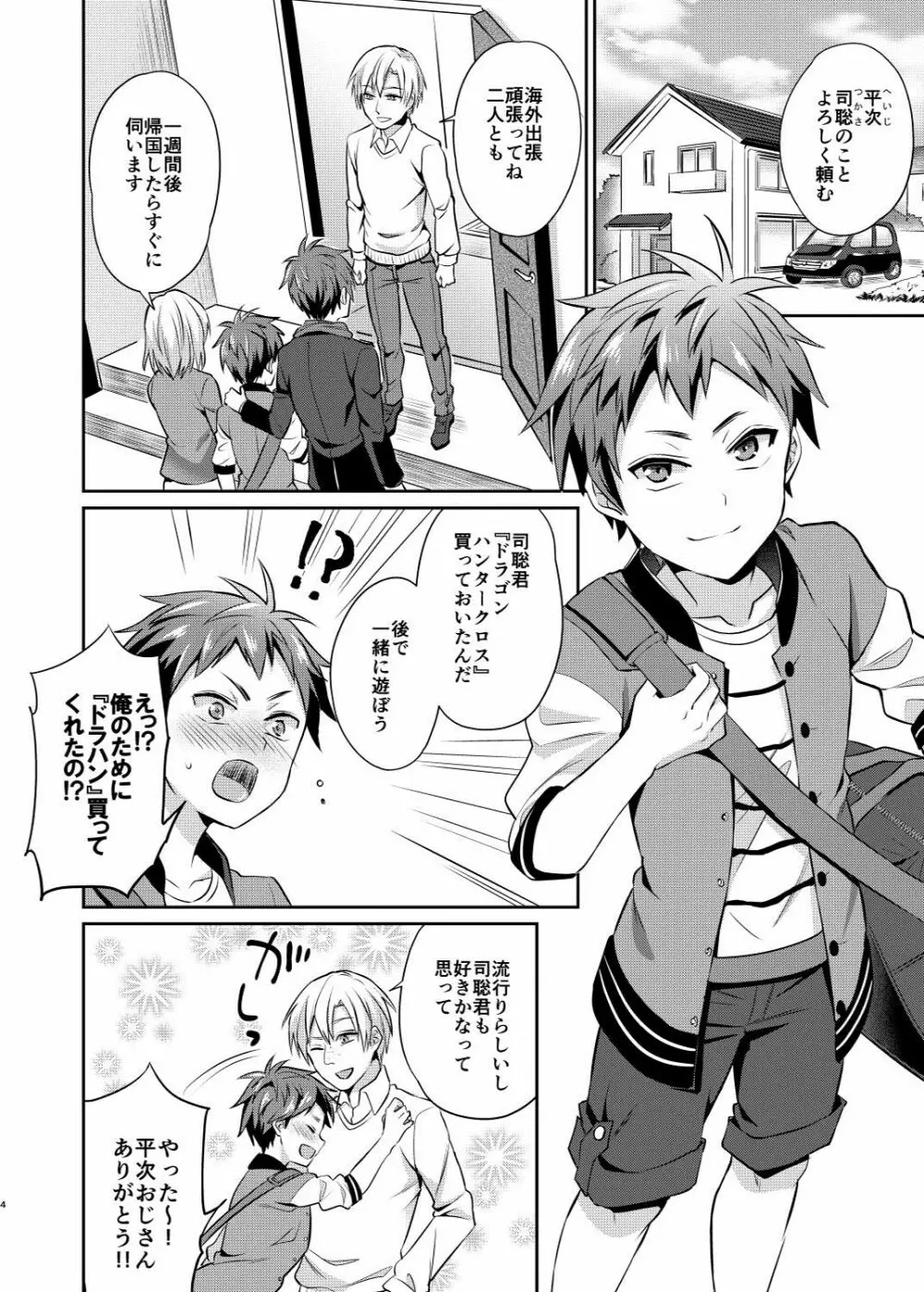 だからぼくは親友の息子を犯す Page.5