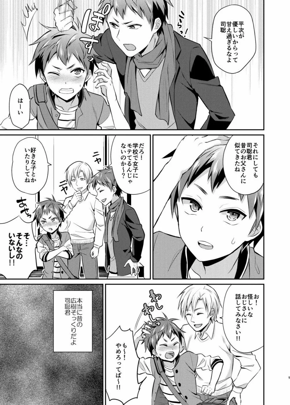 だからぼくは親友の息子を犯す Page.6