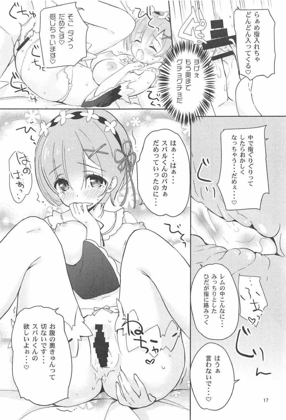 (C91) [あまとう (よう太)] AMATOU-02 -レムりんラブラブ本- (Re:ゼロから始める異世界生活) Page.15